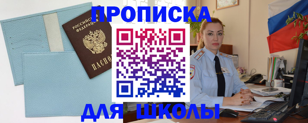 временная регистрация для школы в Кондопоге