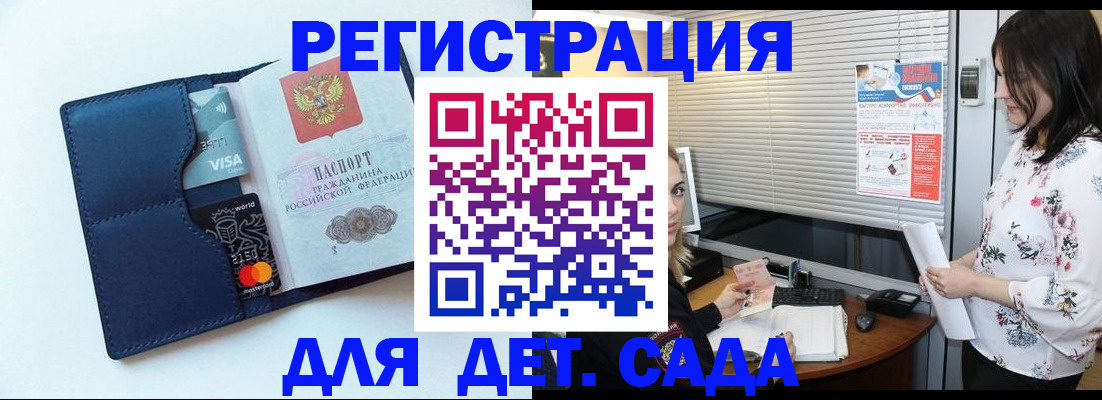 регистрация для дет. сада в Кондопоге